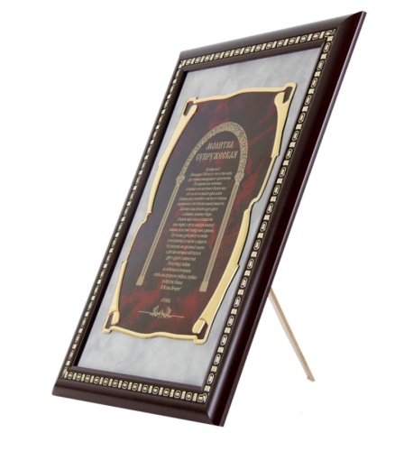 Плакетка в багете Молитва супружеская з.с. (серый бархат) фото 2